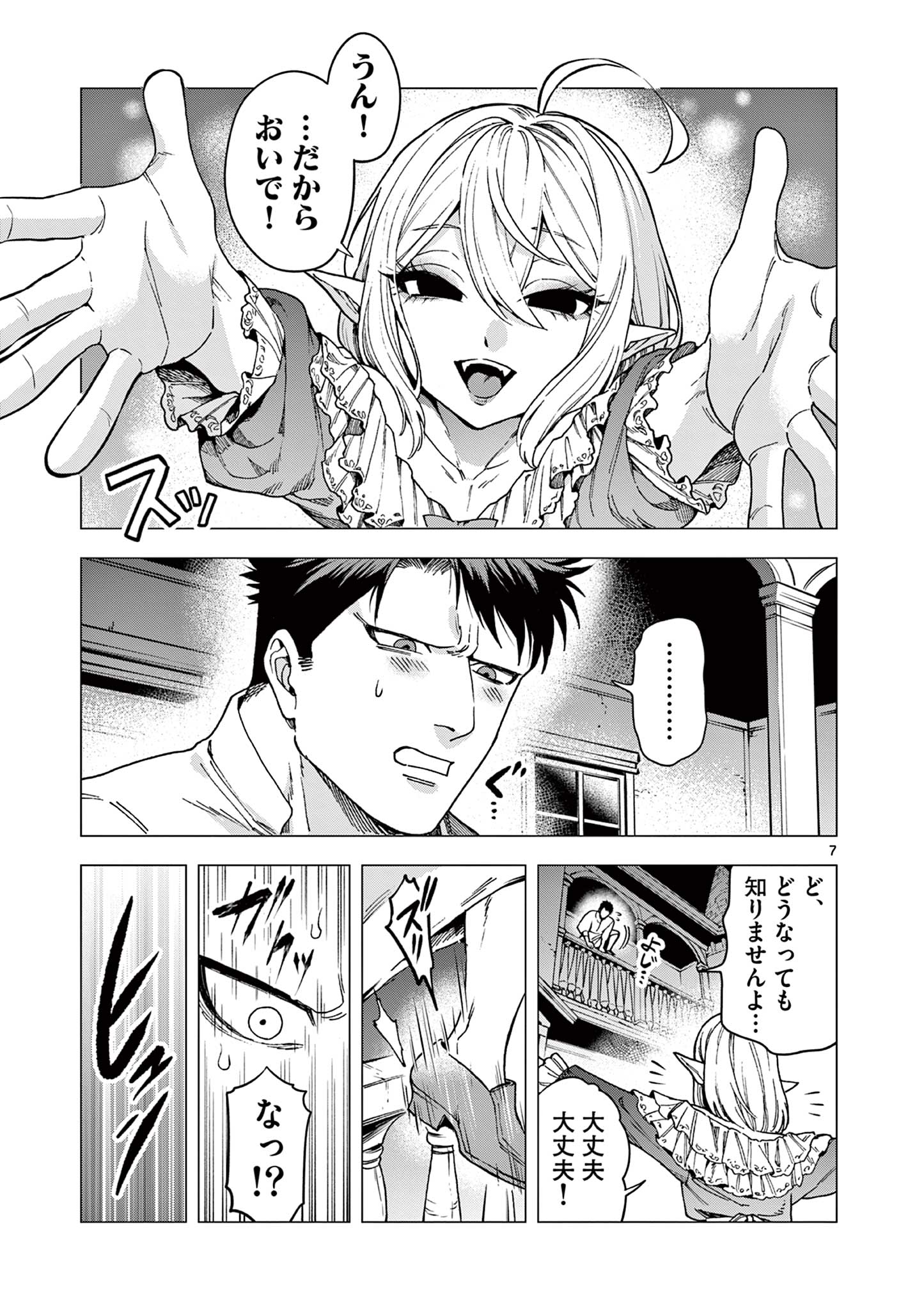 Raul to Kyuuketsuki - Chapter 5 - Page 7